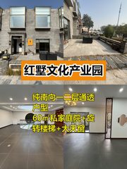 朝阳区私家庭院办公 稀缺南向通透 - 缩略图 1