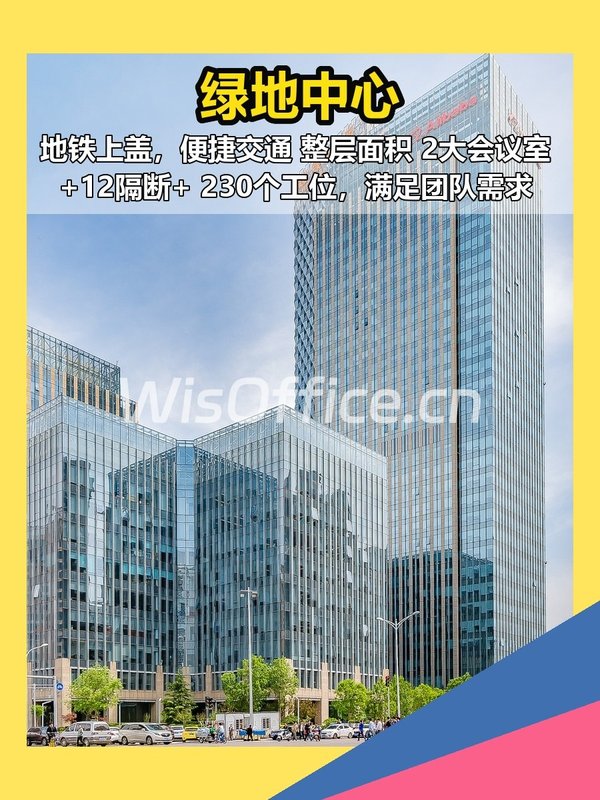 望京绿地中心，地铁上盖办公空间 - 首图