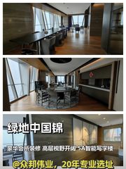 260米地标视野，办公新体验 - 缩略图 1