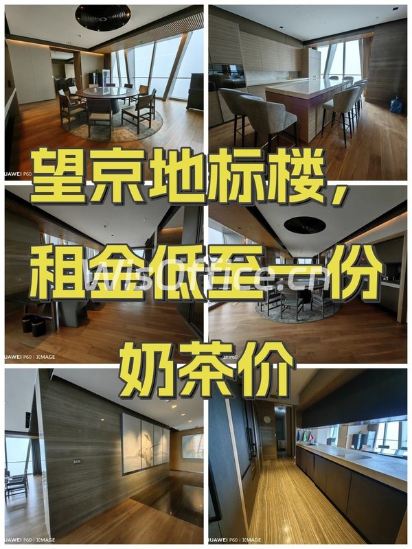 望京地标楼，租金低至一份奶茶价 - 首图