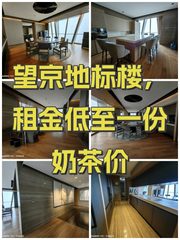 望京地标楼，租金低至一份奶茶价 - 缩略图 1