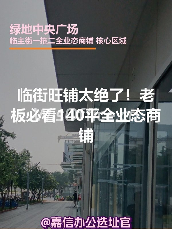 临街旺铺太绝了！老板必看140平全业态商铺 - 首图