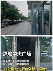 通州绿地中央广场 140平商铺 3.5元/㎡/天 - 缩略图 1