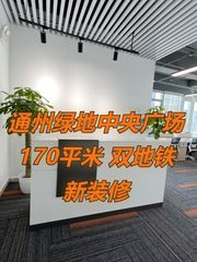 绿地中央广场办公室实景图 1