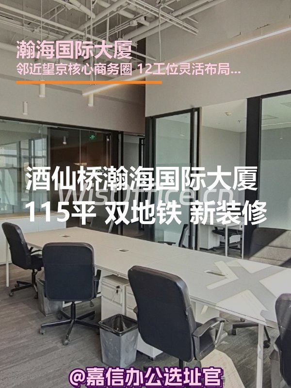 瀚海国际大厦 115平米 双地铁 新装修 - 首图