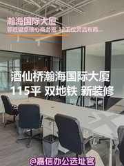 瀚海国际大厦 115平米 双地铁 新装修 - 缩略图 1
