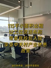 瀚海国际大厦115平米灵活办公空间 - 缩略图 1