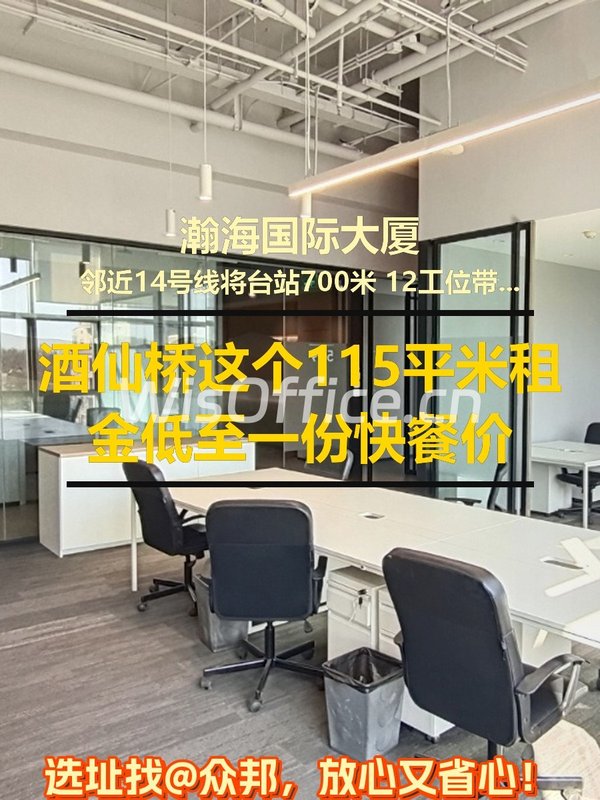 酒仙桥这个115平米租金低至一份快餐价 - 首图