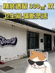 精装遗留 330㎡ 双卫生间 隔断灵活 - 缩略图 1