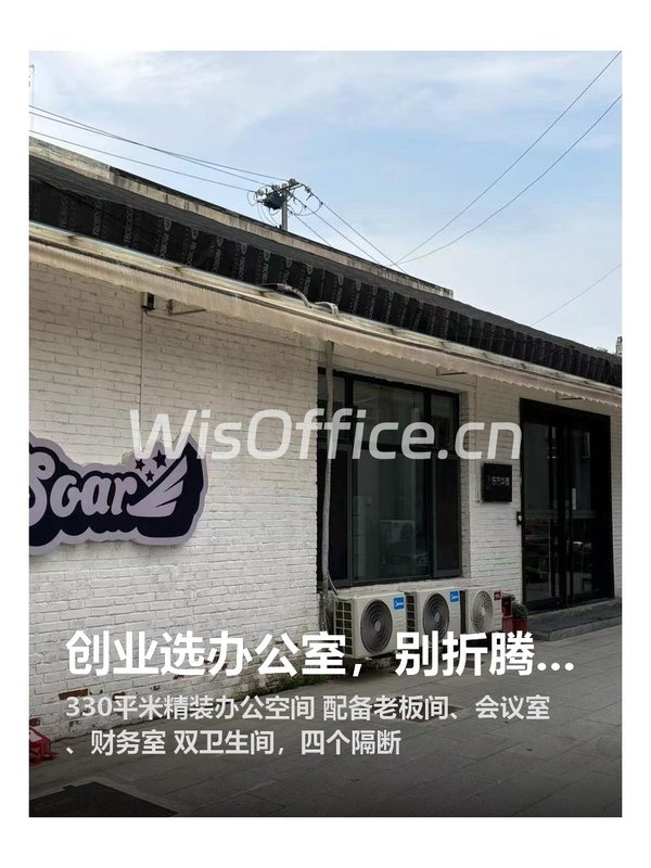 创业选办公室，别折腾装修 - 首图