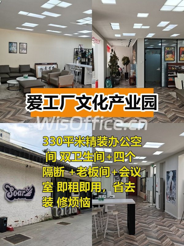 330㎡精装即租即用 百子湾办公新选择 - 首图