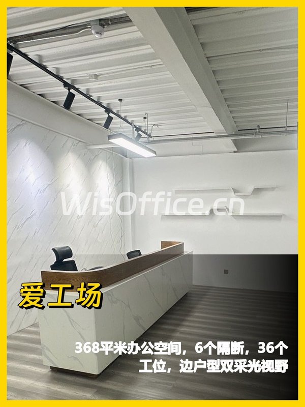 朝阳区西大望路 爱工场368平 办公装修 双采光 - 首图