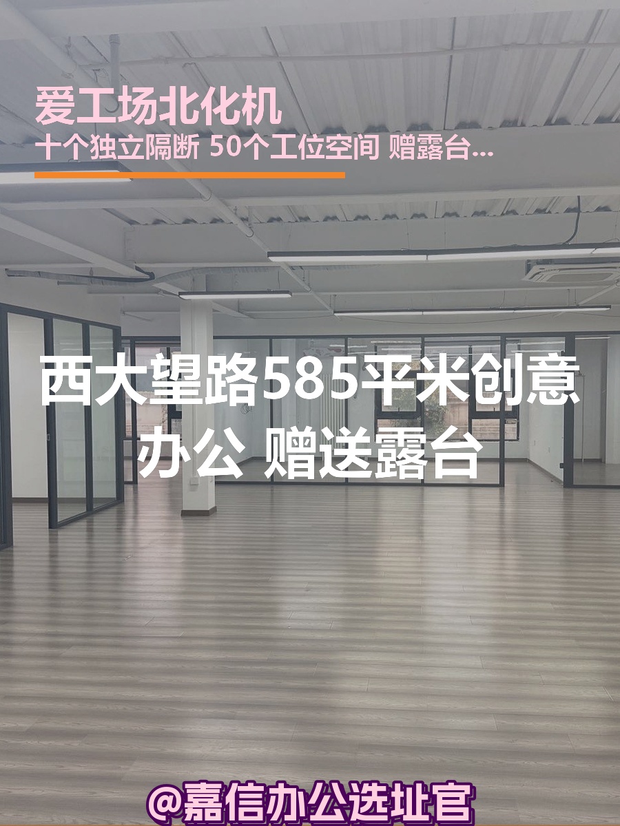 爱工场585平米创意办公