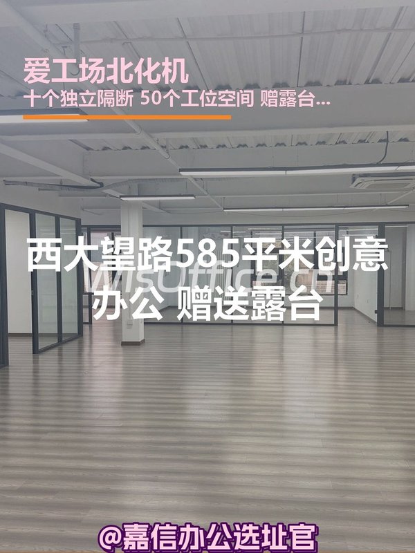 爱工场585平米创意办公 - 首图