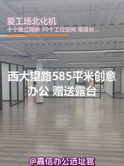 爱工场585平米创意办公 - 缩略图 1