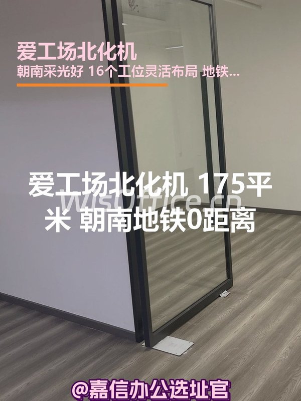 爱工场北化机 175平米 朝南地铁0距离 - 首图