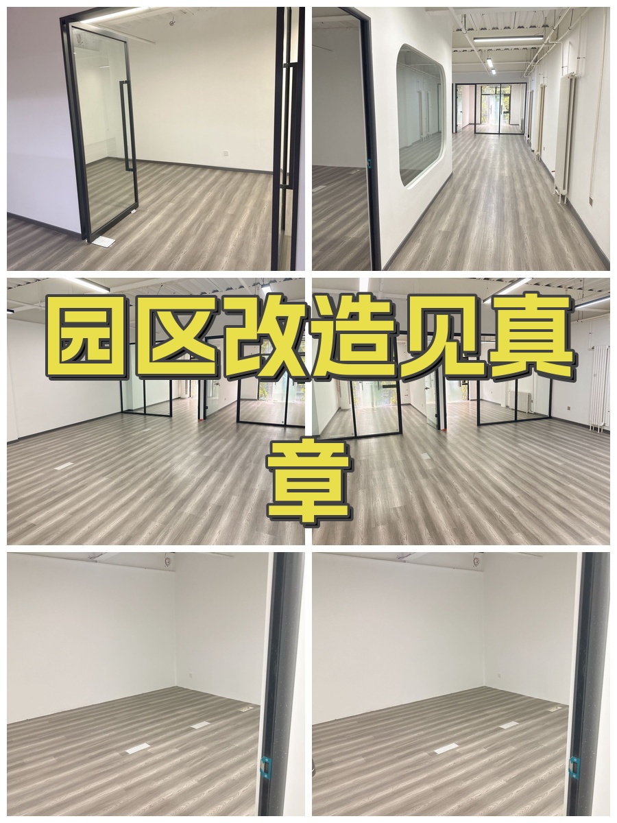 园区改造见真章