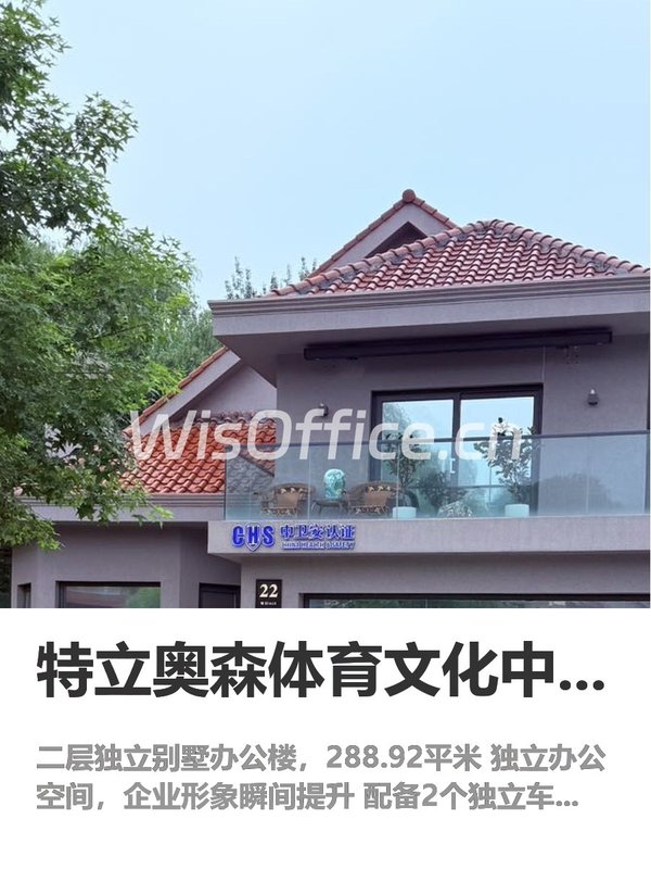 我做写字楼选址8年，今年只推荐这种独立办公 - 首图