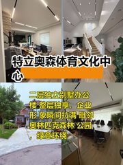 别墅办公也太飒了吧！ - 缩略图 1