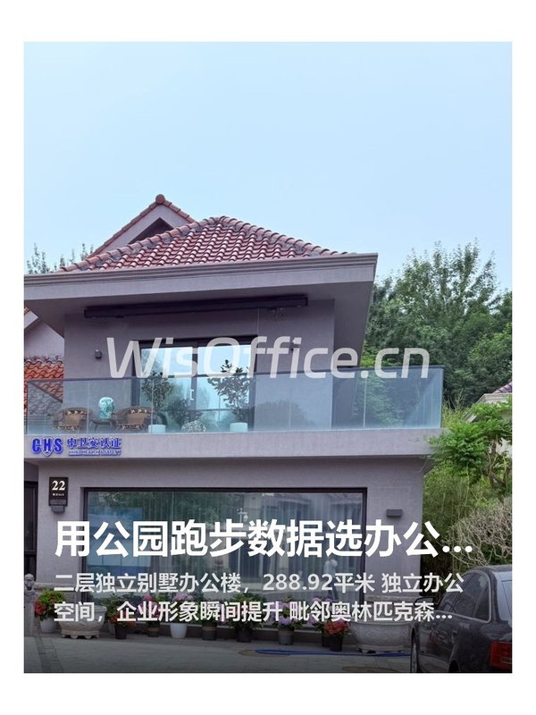 用公园跑步数据选办公，准没错 - 首图