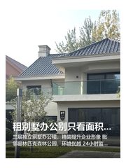 租别墅办公别只看面积，这点更重要 - 缩略图 1