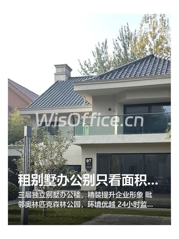 租别墅办公别只看面积，这点更重要 - 首图