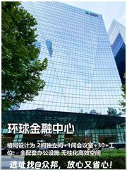 北京环球金融中心 323平全配套办公 - 缩略图 1