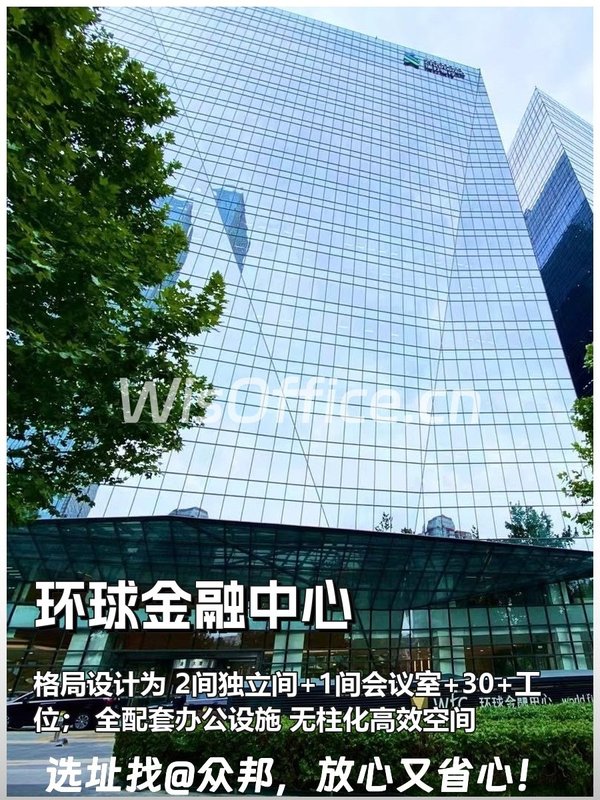 北京环球金融中心 323平全配套办公 - 首图