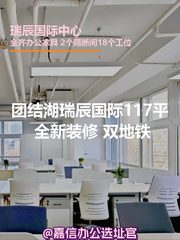 瑞辰国际中心 117平米 双地铁 全新装修 - 缩略图 1