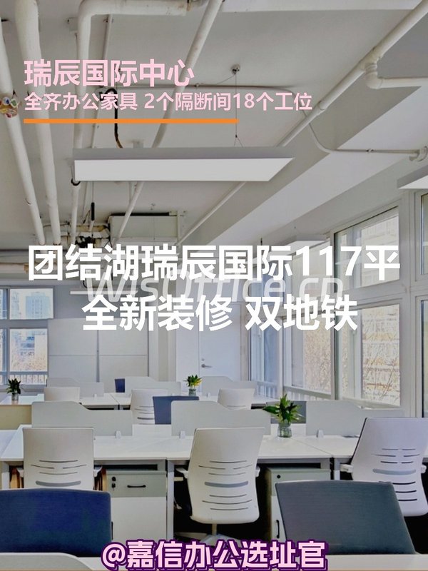 瑞辰国际中心 117平米 双地铁 全新装修 - 首图