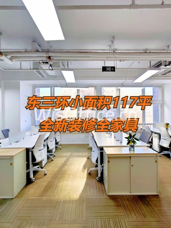 东三环117平新装工位多 - 首图