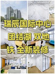 瑞辰国际中心 团结湖 双地铁 全新装修 - 缩略图 1