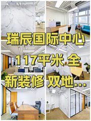 瑞辰国际中心 117平米 全新装修 双地铁 - 缩略图 1
