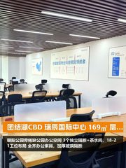 团结湖CBD 瑞辰国际中心 169㎡ 层高3.2米 全新装修 - 缩略图 1