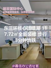 东三环核心 117.72㎡ 步行3分钟地铁 - 缩略图 1