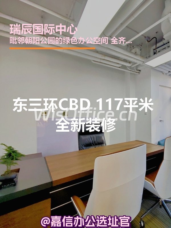 东三环CBD 117平米 全新装修 - 首图