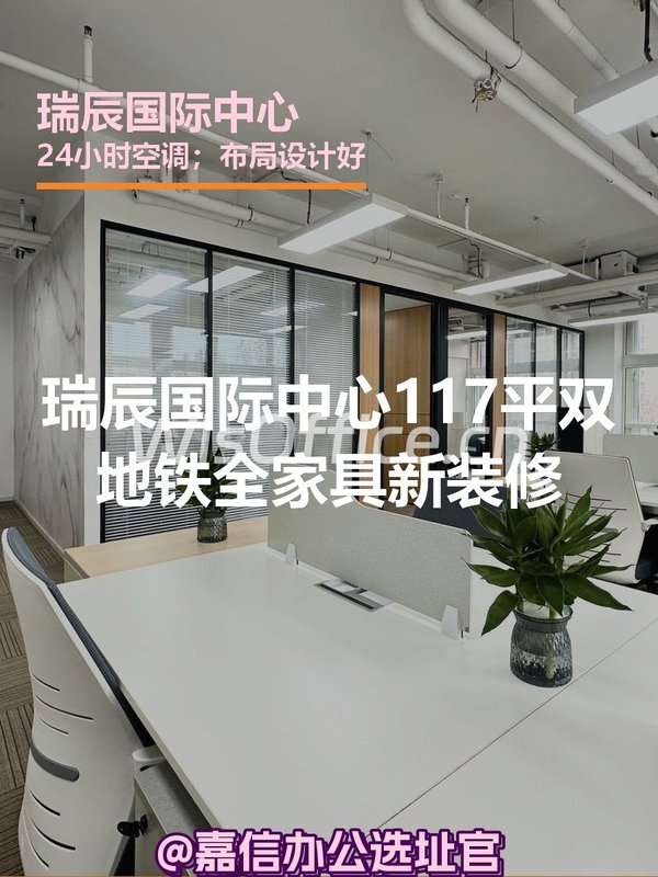 瑞辰国际中心117平双地铁全家具新装修 - 首图