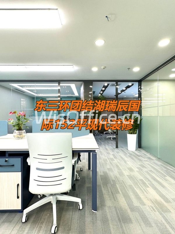 瑞辰国际中心152平现代装修 - 首图