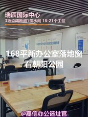 168平新办公室落地窗看朝阳公园 - 缩略图 1