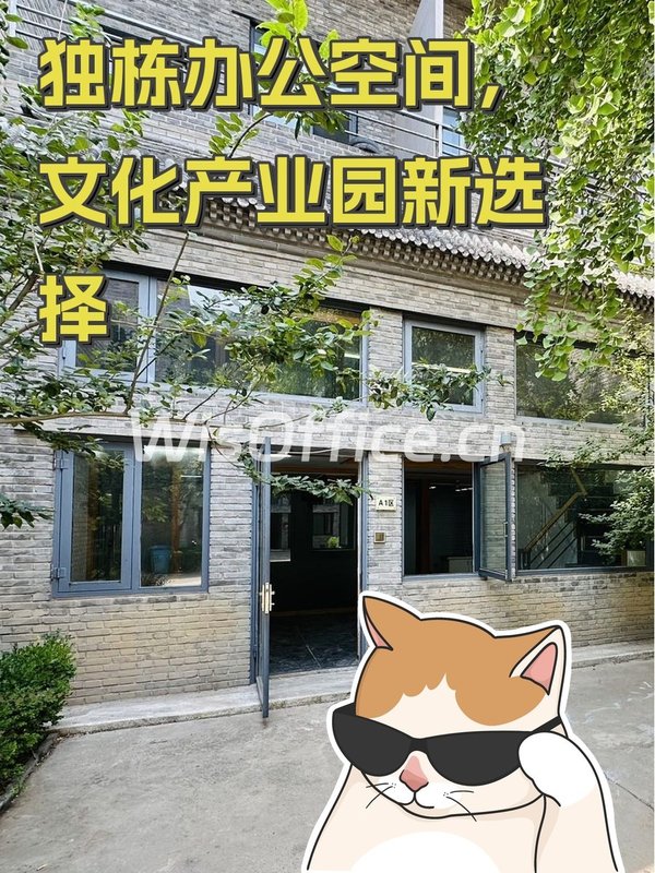 独栋办公空间，文化产业园新选择 - 首图