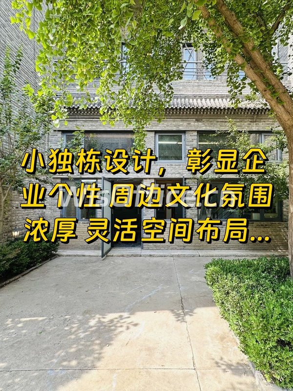 甲第文化产业园168平独栋办公 - 首图