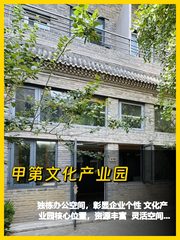 168平米独栋办公，文化产业园里的稀缺选择 - 缩略图 1