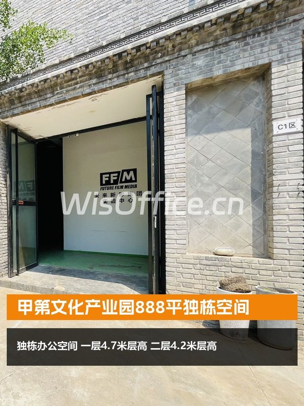 甲第文化产业园888平独栋空间 - 首图