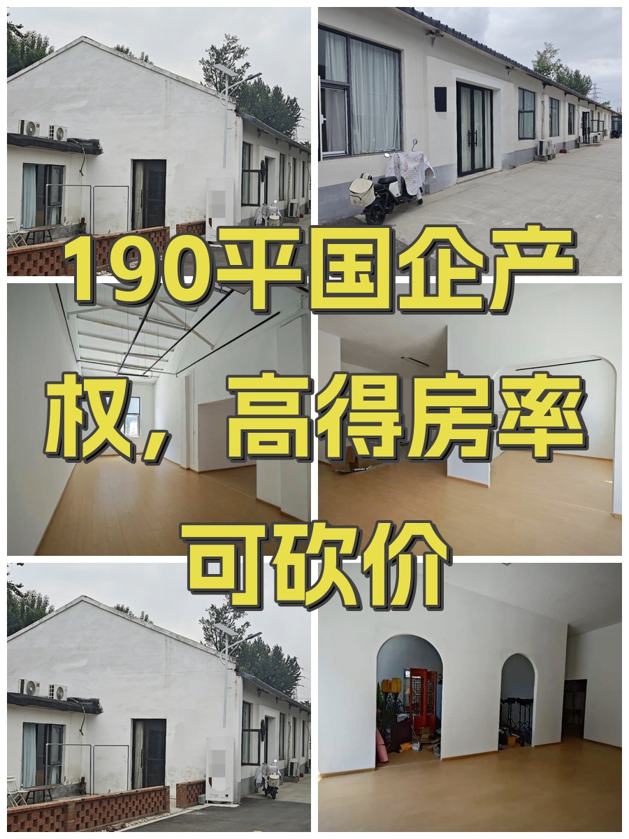 190平国企产权，高得房率可砍价