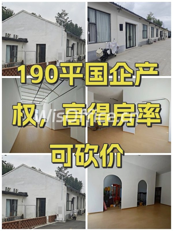 190平国企产权，高得房率可砍价 - 首图