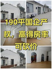 190平国企产权，高得房率可砍价 - 缩略图 1