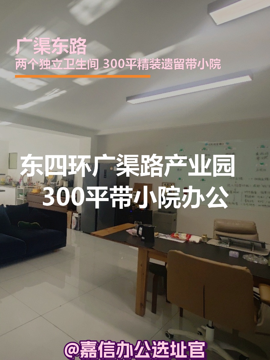 百子湾 | 畅宇60产业园 | 带小院办公？