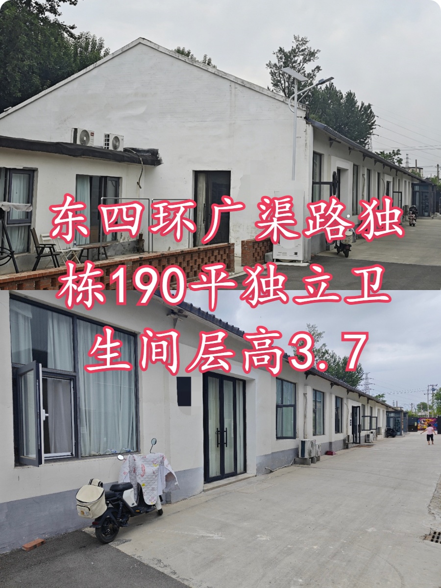 东四环独栋190平，国企产权，独立卫生间