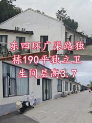 东四环独栋190平，国企产权，独立卫生间 - 缩略图 1