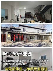 畅宇60产业园325平独栋会所 - 缩略图 1